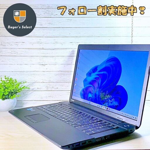 フォロー割/17型ノートパソコン/i7/16ギガ/SSD/11/オフィス 東芝_Dynabook_T574/55K