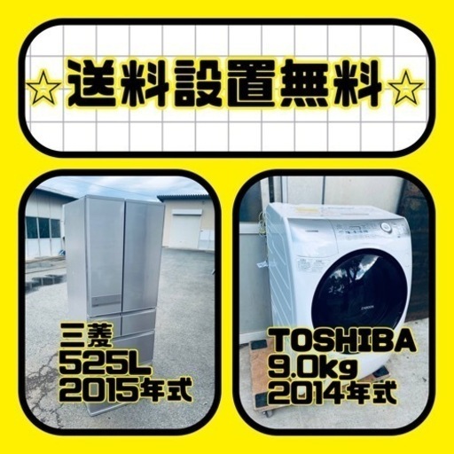 この価格はヤバい❗️しかも送料設置無料❗️冷蔵庫/洗濯機の⭐️大特価⭐️2点セット♪