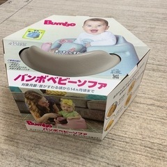 バンボ ベビーソファ