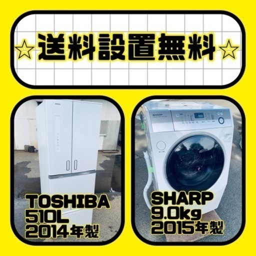 送料設置無料❗️⭐️赤字覚悟⭐️二度とない限界価格❗️冷蔵庫/洗濯機の超安セット♪