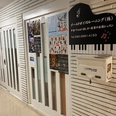 声楽・ボーカル・楽器・話し方（滑舌）出張レッスン