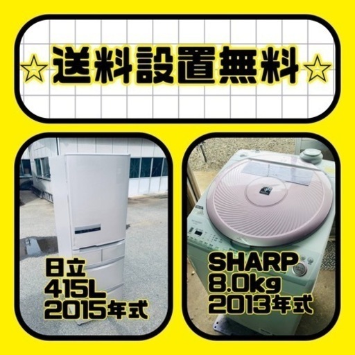 スペシャルプライス‼️しかも送料設置無料⭐️大特価⭐️冷蔵庫/洗濯機の2点セット♪