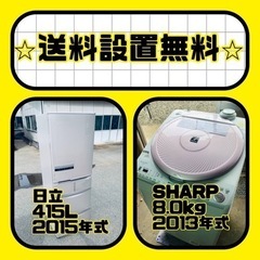 スペシャルプライス‼️しかも送料設置無料⭐️大特価⭐️冷蔵庫/洗濯機の2点セット♪