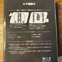 エア縄跳び EC-100 電池・ 説明書付きの画像