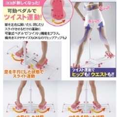 新品
未開封　レッグクイーンツイスター　ダイエット器具　健康器具の画像