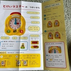こどもちゃれんじ 時計おもちゃと時計カードの画像
