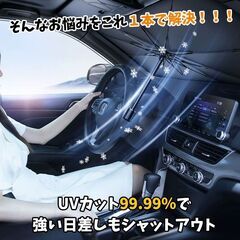 【新品・未使用】車用 傘式サンシェード（Lサイズ）おまけつき！の画像