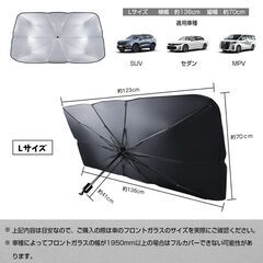 【新品・未使用】車用 傘式サンシェード（Lサイズ）おまけつき！の画像