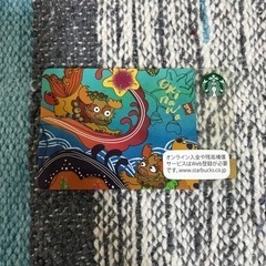 スタバカード　残額0円