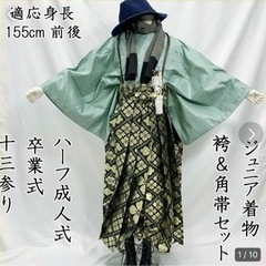 袴、男子、ジュニア、155cm前後
