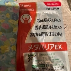 サプリメント2種