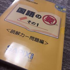 【サピックス】【非売品】国語の要その1　重要テキスト！4冊セットの画像