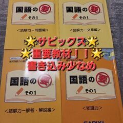 【サピックス】【非売品】国語の要その1　重要テキスト！4冊セット