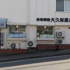 上大岡駅より徒歩10分　調剤事務　インターネット物販薬局　