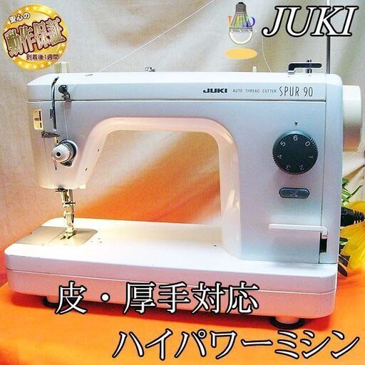 JUKI【◆皮もOK◆ハイパワー直線縫いミシン　TL-90】整備済み品　その70 現品管理番号：ha0512_2aw