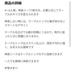4〜6人用ダイニングテーブル　ダイニングテーブル白　伸縮性ダイニングテーブルの画像