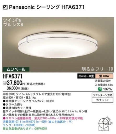 Panasonic シーリング HFA6371