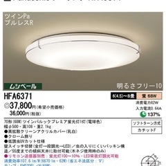 Panasonic シーリング HFA6371