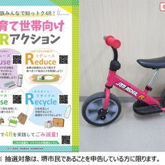 【堺市民限定】(2405-20) ペダルなし サンライダー