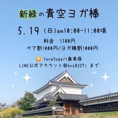 魔法の棒で外ヨガ♪　パークヨガ棒 5.19 