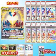 【オリパ】全6770口 C以上2枚入り ポケモンカード
