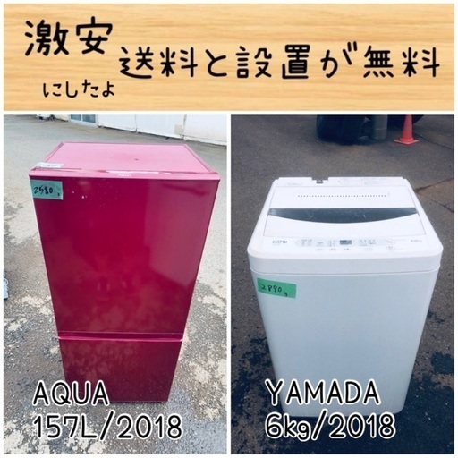 送料設置無料！！限界価格挑戦！！新生活家電♬洗濯機/冷蔵庫♬