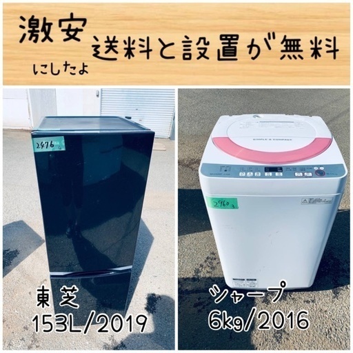 送料設置無料！！限界価格挑戦！！新生活家電♬洗濯機/冷蔵庫♬