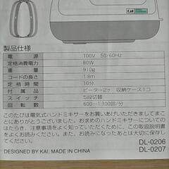 貝印ハンドミキサーの画像