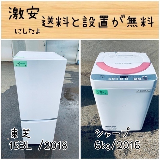送料設置無料！！限界価格挑戦！！新生活家電♬洗濯機/冷蔵庫♬