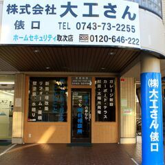 軽作業・運搬・水道・塗装・屋根・解体など　日給￥10,000～￥...
