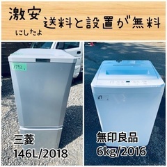 送料設置無料！！限界価格挑戦！！新生活家電♬洗濯機/冷蔵庫♬