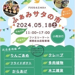 ふぁみサタの市開催