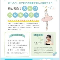 初心者向け！大人のストレッチバレエクラス