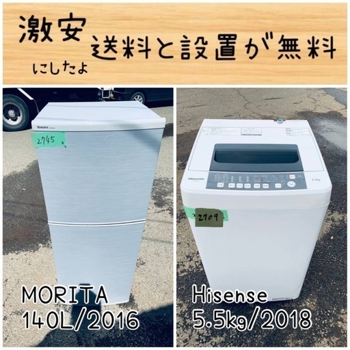 送料設置無料！！限界価格挑戦！！新生活家電♬洗濯機/冷蔵庫♬