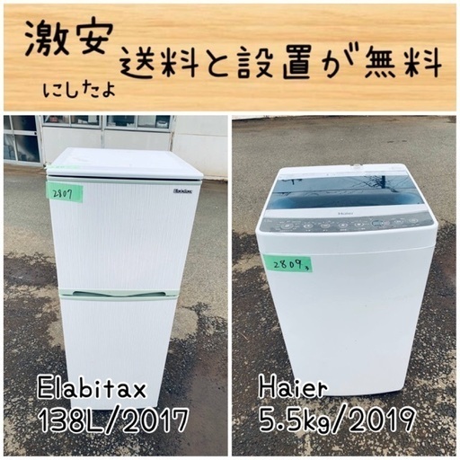 送料設置無料！！限界価格挑戦！！新生活家電♬洗濯機/冷蔵庫♬