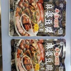 麻婆豆腐の素4つ　　お問い合わせの場合は以下をすべて読んでからでお願いします。の画像