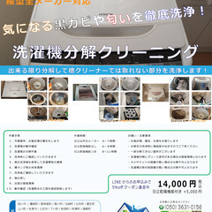 GWも予約OK！◉縦型洗濯機分解クリーニング承ります《旭川、遠軽、名寄、滝川、富良野方面》の画像
