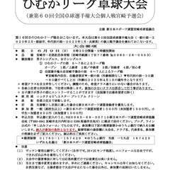 ★第16回宮崎オープンひむかリーグ卓球大会★新スポ連宮崎卓球協議会