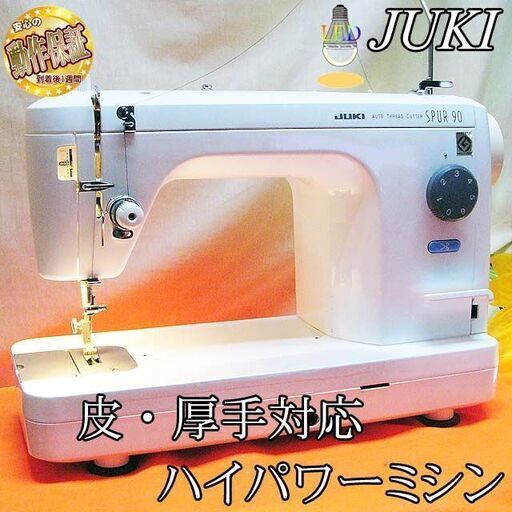 【◆皮もOK◆ハイパワー直線縫いミシン　TL-90】整備済み品　その69 現品管理番号：ha0512_1aw