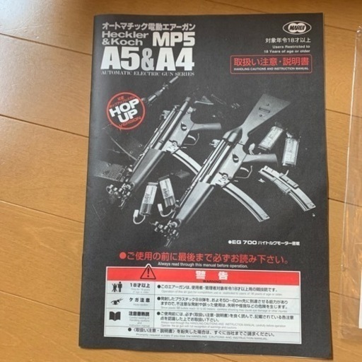 【当時物】マルイ電動マシンガンBB弾銃
