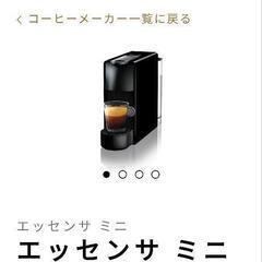 Nespressoコーヒーメーカー