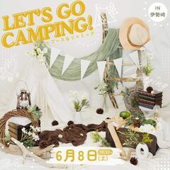 6月8日（土）開催！新緑キャンプフォト×知育グループリトミック♪...