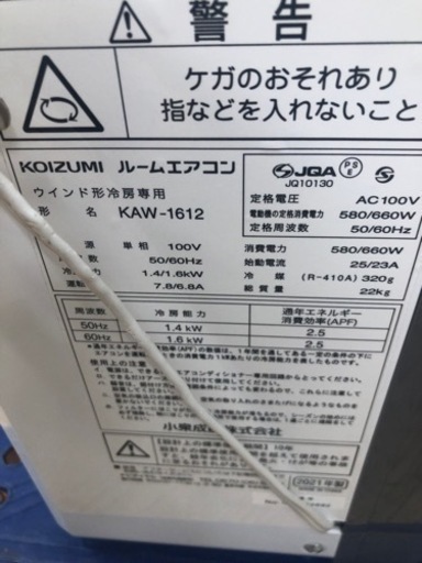 K161★KOIZUMI製★2021年製冷房専用窓用エアコン4～6畳用★3カ月間保証付き★近隣配送可能