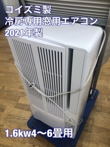 ☆中古コイズミ ウィンドエアコン KAW-1921 冷房専用タイプ 【楽天市場
