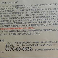 東京ディズニーリゾート　株主優待券の画像
