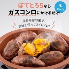 焼き芋鍋の画像