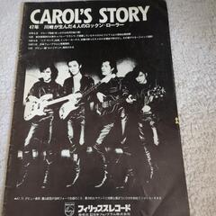 稀少本/CAROL'S STORY/キャロル 矢沢永吉の画像