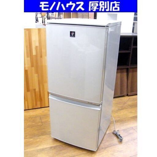 SHARP 冷蔵庫 137L 2011年製 SJ-PD14T-N 130Lクラス 百Lクラス シルバー 2ドア シャープ  札幌市 厚別区