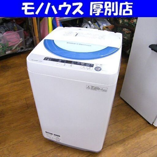 シャープ 5.5kg 洗濯機 2014年製 ES-GE55P ホワイト SHARP 全自動洗濯機 札幌市 厚別店