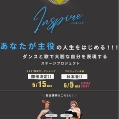 5/15(水)大阪梅田 ダンス＆歌のワークショップ